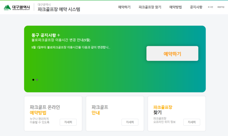 대구 파크골프장