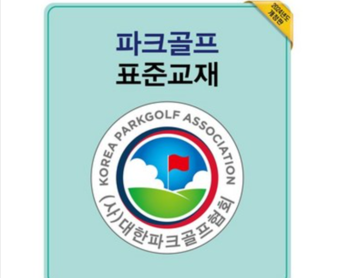 파크골프 심판 자격증