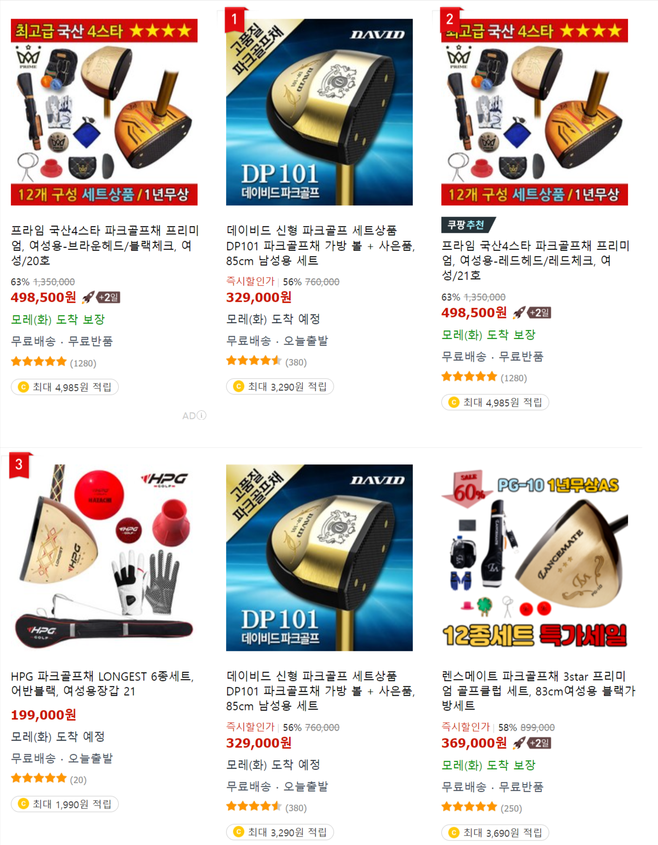 파크골프채 가격
