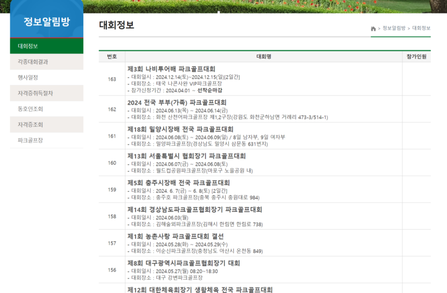 전국파크골프대회