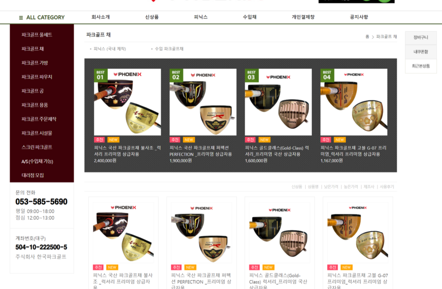 피닉스 파크골프채